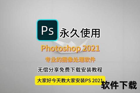 Photoshop_CS3中文版免费下载-正版资源获取及安装教程详解