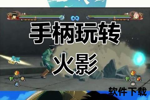 火影忍者究极风暴手机版下载_安卓iOS中文免费安装教程