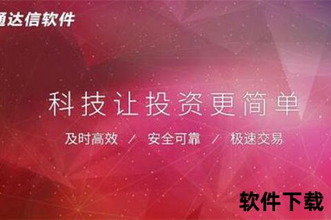 高效稳定通达信股票交易软件极速下载全新版本发布