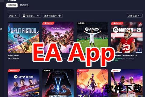EA下载中心：正版游戏资源高速获取_安全稳定一键安装