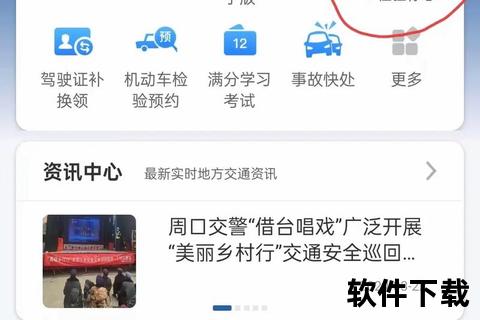 交管12123最新版下载指南：官方安装包获取步骤