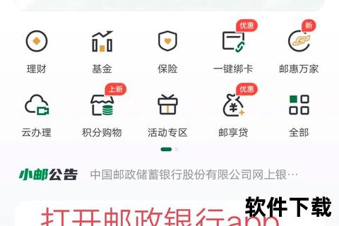 邮政储蓄银行下载指南-客户端安装与使用步骤详解