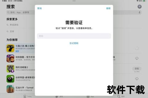 iPad轻松下载软件超详细步骤指南