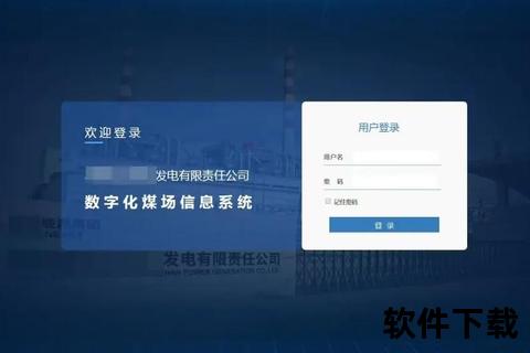 数字亭煤App下载：煤炭行业数字化平台一键获取与安装指南