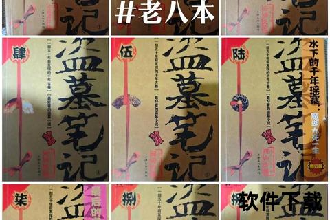 盗墓笔记全系列下载_经典盗墓小说TXT+有声书资源整合包
