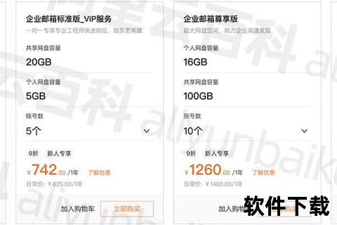 企业邮箱电脑版下载指南_官方客户端安装步骤详解