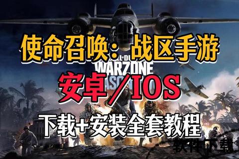 使命召唤下载安装教程：一键获取游戏资源与完整安装步骤