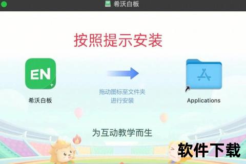希沃白板电脑版下载指南:安装步骤与资源获取教程 希沃白板电脑版下载指南:安装步骤与资源获取教程
