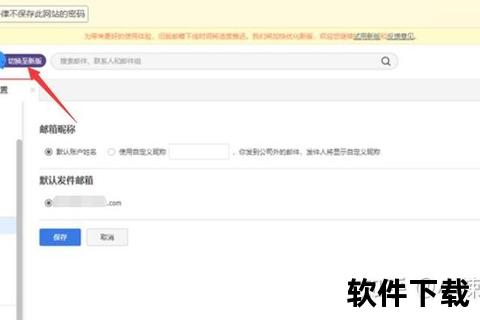阿里邮箱下载指南：客户端获取与安装步骤详解