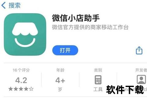 下载微店APP