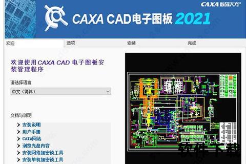 caxa软件下载-CAXA软件官方正版下载安装指南与最新版本获取方法详解