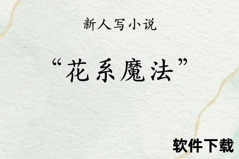 奥术神座精校txt下载_魔法奇幻小说全本资源免费获取