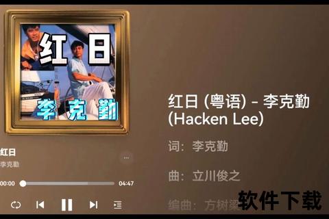 红日mp3下载