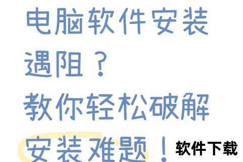 电脑安装软件诡异打不开难题速解终极指南 电脑安装软件诡异打不开难题速解终极指南