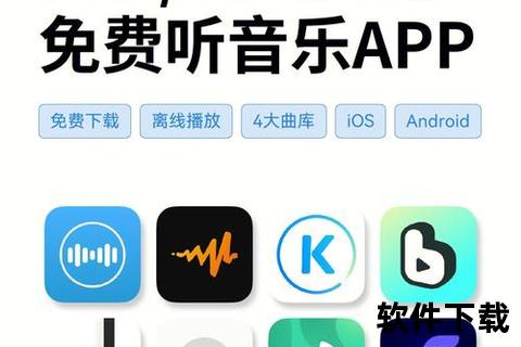 免费音乐下载软件