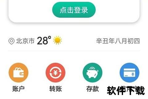 农行手机银行APP下载安装指南_轻松三步完成快捷操作