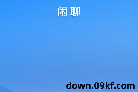 闲聊app下载