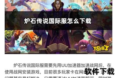 炉石下载地址