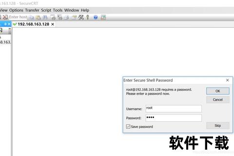 SecureCRT中文版下载_安全终端工具最新官方安装包获取