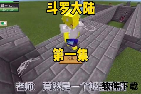 我的世界融合斗罗大陆-方块武魂争霸战启新纪元篇章