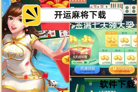 麻将游戏下载-免费正版国粹手机麻将畅玩安装包获取