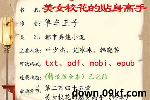 校花的贴身高手txt全集免费下载