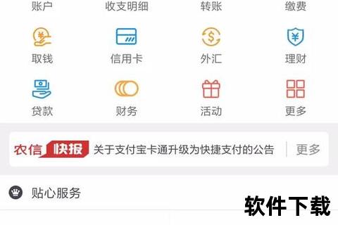 农商银行手机app,智享农商银行手机app一键畅联便捷金融新体验 农商银行手机app,智享农商银行手机app一键畅联便捷金融新体验