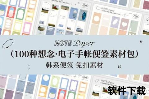 便笺下载指南:高效工具推荐与免费模板获取技巧