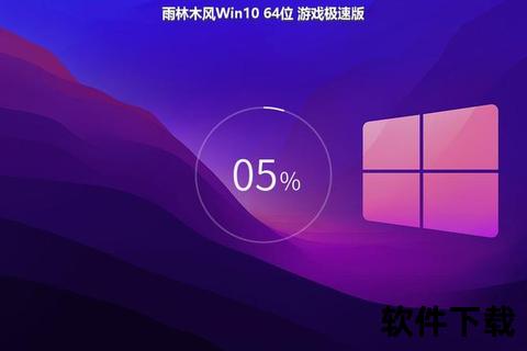 雨林木风Win10系统下载-官方64位专业版镜像极速安装