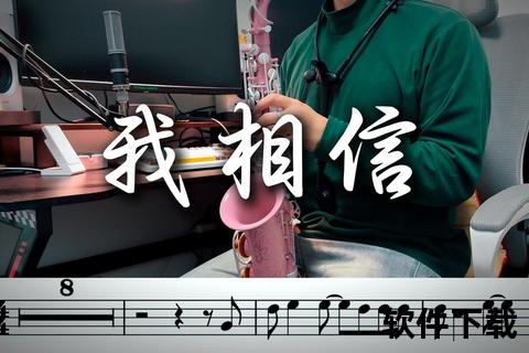 我相信MP3下载_高品质音乐免费获取-快速安全极简体验 我相信MP3下载_高品质音乐免费获取-快速安全极简体验