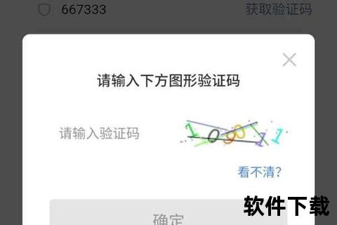 手机验证码手机验证码智能防护实时筑牢账户安全新防线 手机验证码手机验证码智能防护实时筑牢账户安全新防线