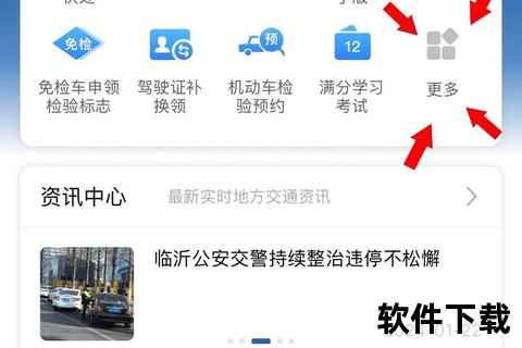 交管123下载指南：官方平台一键获取安全出行服务