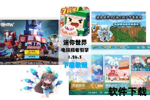 迷你世界破解版下载_2023免费安装教程+无限资源解锁方法