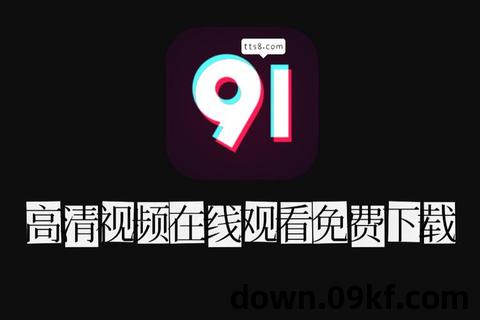 91视频下载