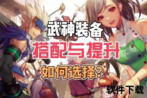 《独家秘笈武神手游攻略深度解析助你横扫战场登顶至尊王座》