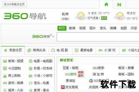 360下载360：安全浏览器极速安装与官网指南