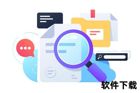 放大镜下载_高效搜索与文件精准定位工具使用指南