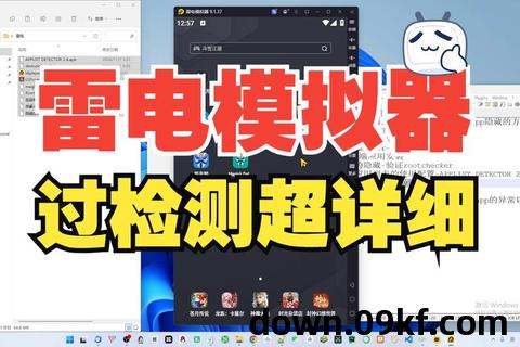 雷电模拟器下载安装