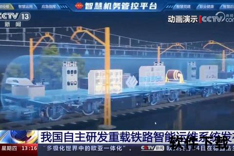 智慧成铁APP下载指南-官方安全安装与智能铁路服务平台