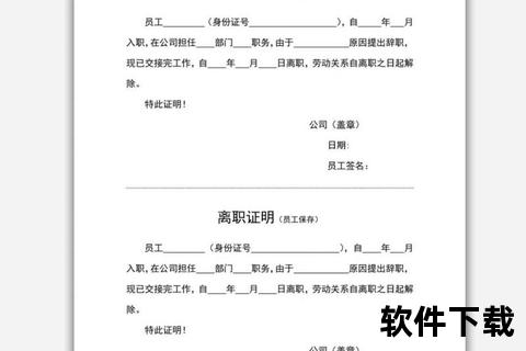 离职证明模板免费下载_正规标准格式Word-PDF版获取