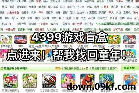 4399游戏下载安装