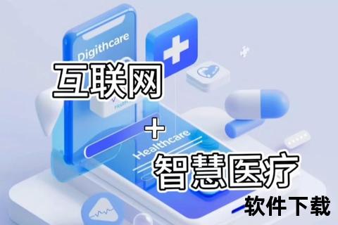 智创未来医疗软件公司高效赋能智慧医疗新纪元