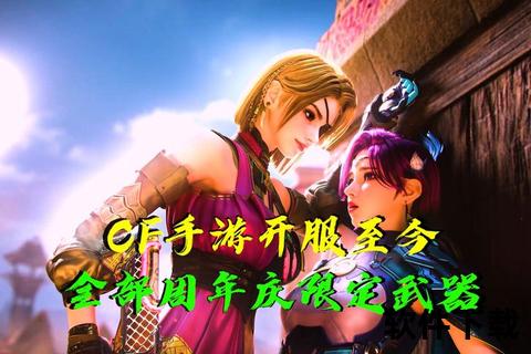 《CF手游盛典巅峰狂想 智趣交锋引爆策略战场》