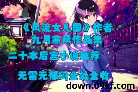 风流女儿国txt下载