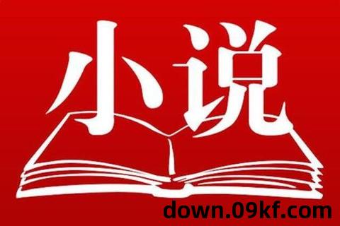 快听免费阅读小说