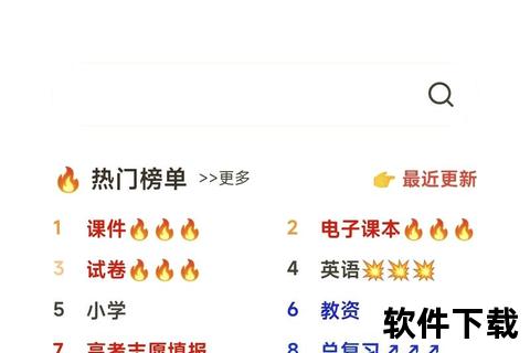 全民学霸下载指南-高效学习资源获取与安装教程详解
