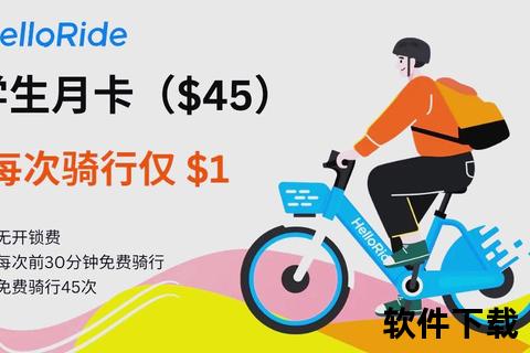 哈啰出行APP下载指南：一键畅享便捷骑行与优惠