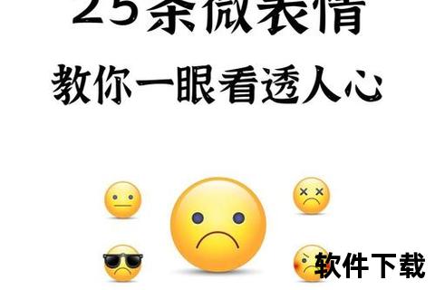 表情解析·心理分析看图软件读懂人心