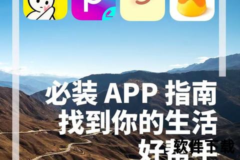 海棠app下载指南：安全获取途径与安装步骤详解