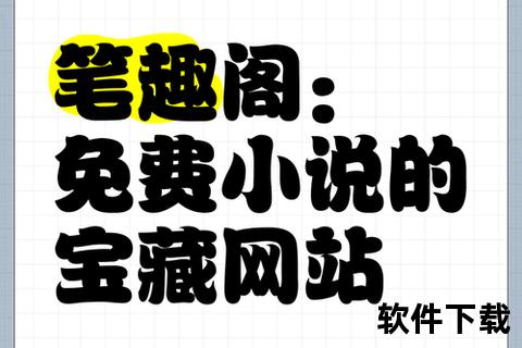 极速畅快下载笔趣阁软件畅享海量热门小说资源